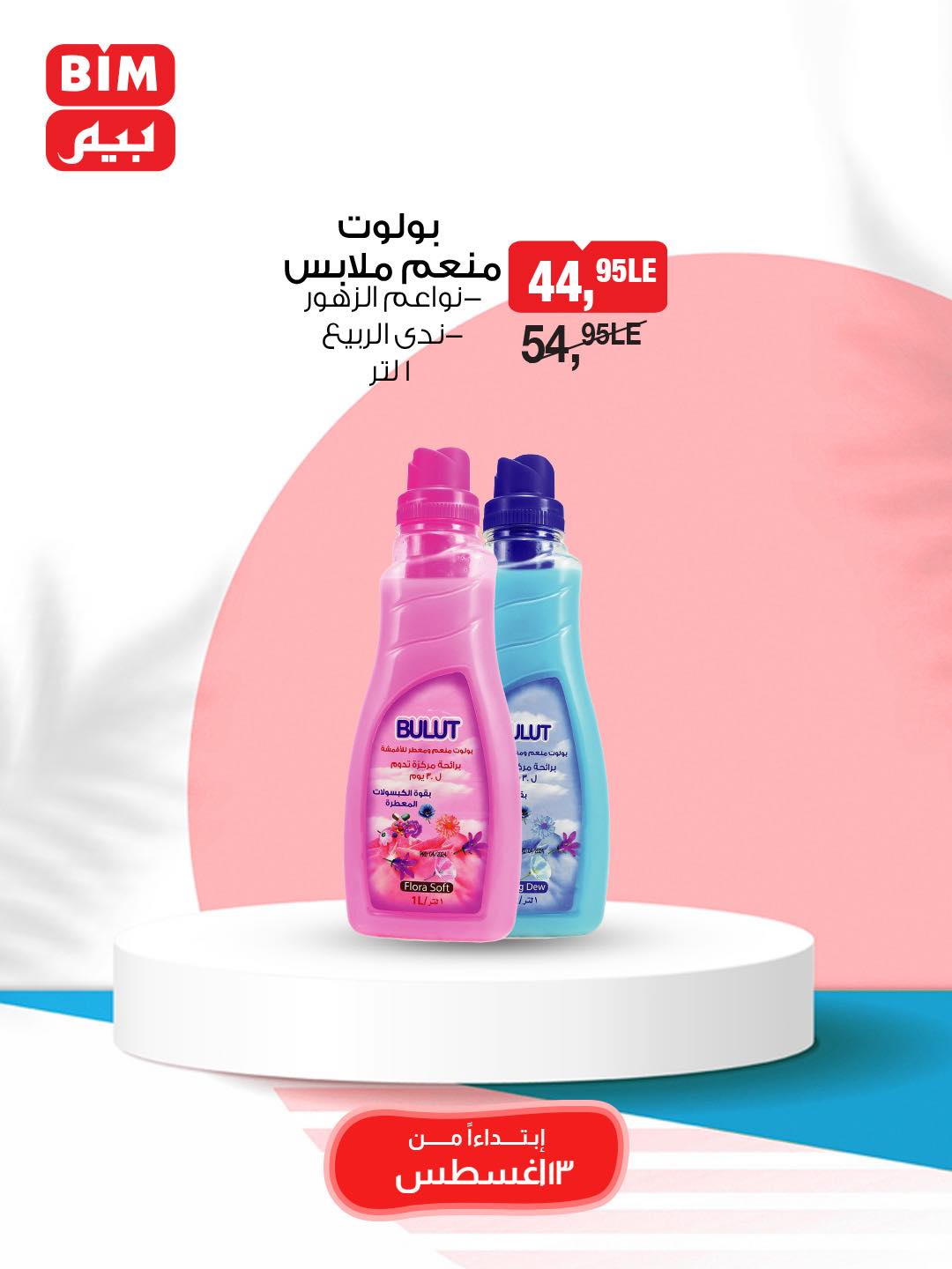 bim offers from 13aug to 1aug 2025 عروض بيم من 13 أغسطس حتى 1 أغسطس 2025 صفحة رقم 35